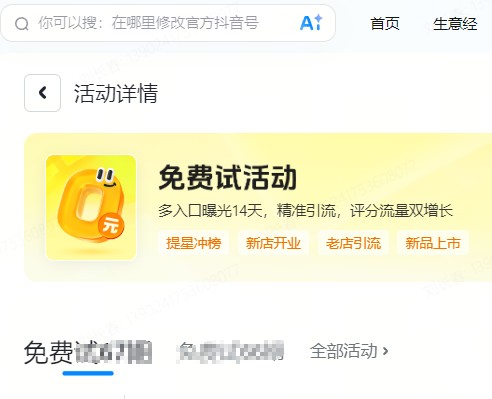 青岛市|抖音来客免费试入口