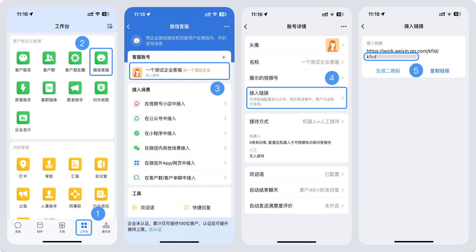 青岛市|微信客服账号，如何获取客服号ID？